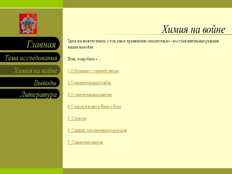 Здесь вы можете узнать о том, какое применение окислительно – восстановительные реакции нашли на